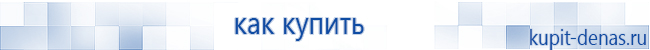 Официальный сайт Дэнас kupit-denas.ru Аппараты Скэнар купить в Орехово-Зуеве