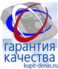 Официальный сайт Дэнас kupit-denas.ru Аппараты Скэнар в Орехово-Зуеве