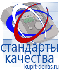 Официальный сайт Дэнас kupit-denas.ru Аппараты Дэнас в Орехово-Зуеве